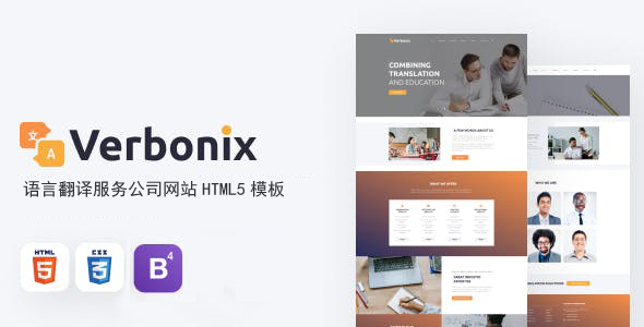 HTML5翻译服务公司网站模板