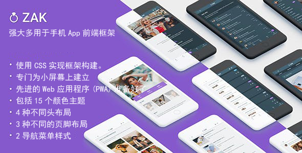 强大的手机移动端Web应用程序模板框架