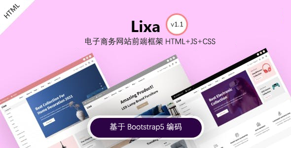 最新bootstrap5电子商务网站前端框架