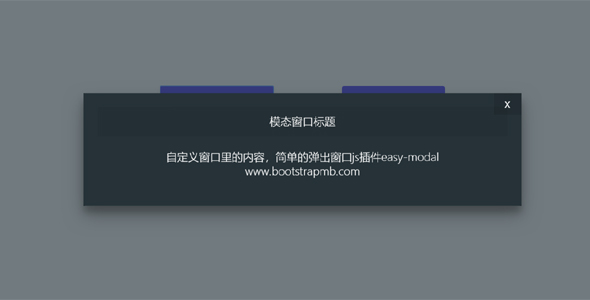 简单的弹出窗口js插件easy-modal