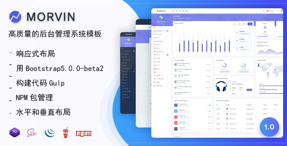 高质量的bootstrap5后台管理系统模板