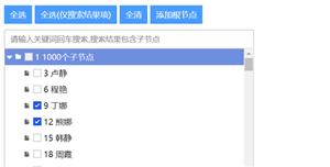 js虚拟树菜单插件多选