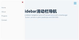 Sidebar滑动栏导航js插件