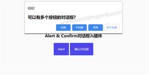 Alert & Confirm对话框Js插件