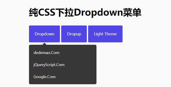 纯CSS下拉Dropdown菜单