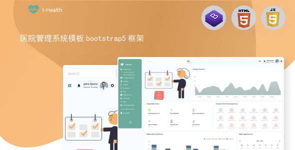 医院管理系统模板bootstrap5框架