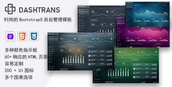 时尚的bootstrap5管理后台模板界面