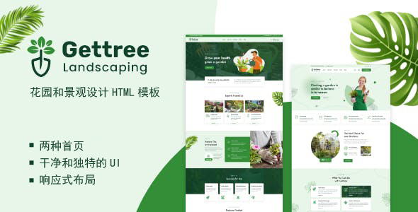 绿色的花园和景观设计HTML模板