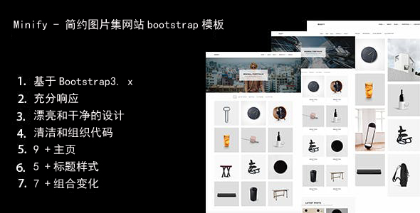 简约图片集网站bootstrap模板