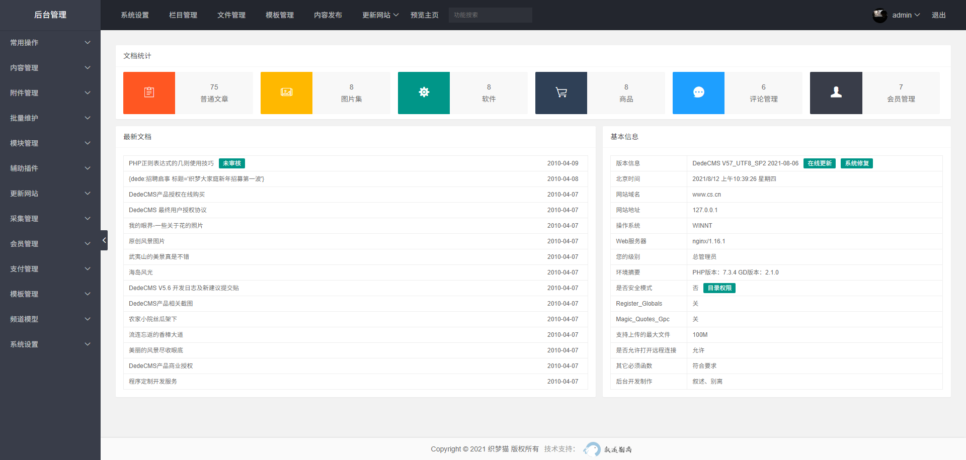 织梦最新layui版后台