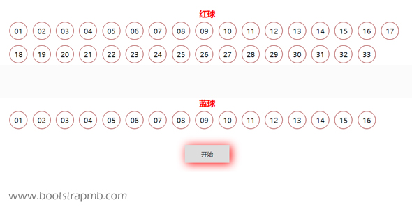 JavaScript随机选双色球代码