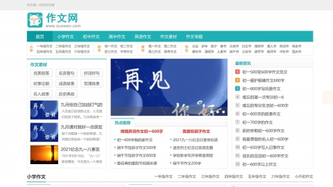 织梦DedeCMS作文范文网站响应式模板