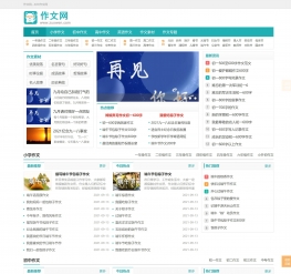 织梦DedeCMS作文范文网站响应式模板