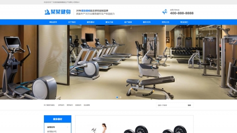 营销型运动健身器械生产织梦自适应网站模板