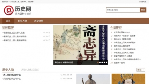 织梦历史朝代人物故事大全资讯网站模板（带手机端）