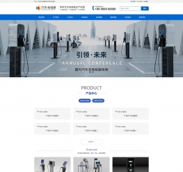 新能源汽车充电桩类网站织梦模板(带手机端)