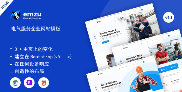 HTML5电气服务企业网站模板