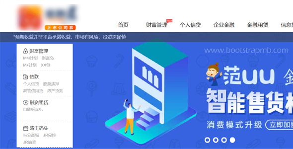 网站banner导航条轮播图