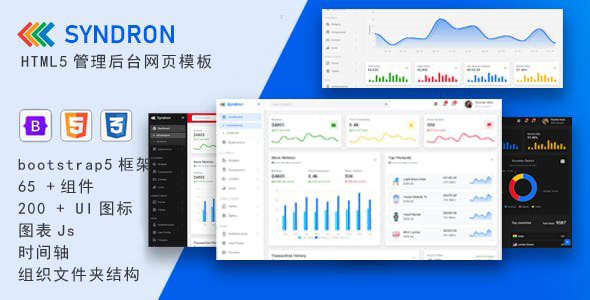 管理后台网页模板HTML5源码