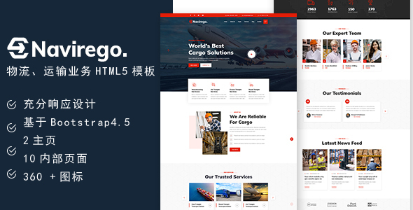 物流公司货运业务HTML5模板