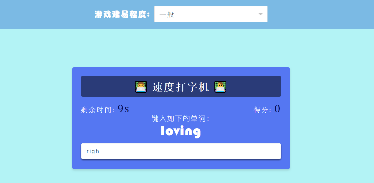 js打字速度测试小游戏代码
