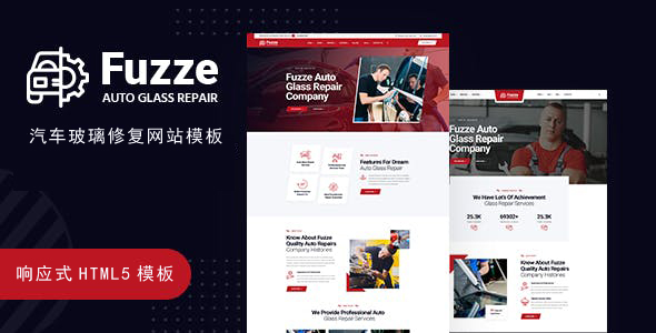 HTML5汽车玻璃修复网站模板