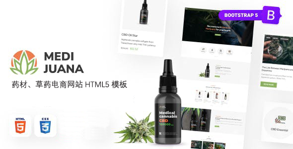 药材医疗用品电商购物网站模板