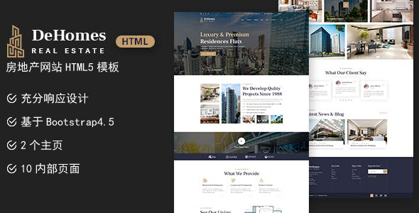 HTML5房地产房屋交易网站模板