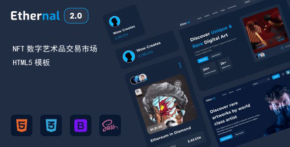 NFT数字艺术品交易市场网站模板