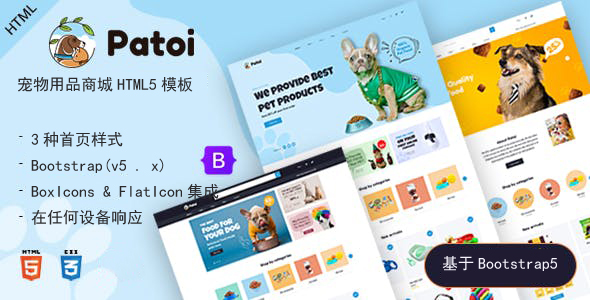 宠物用品商店网站HTML5模板