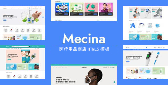 HTML5蓝色医疗用品电商网站模板