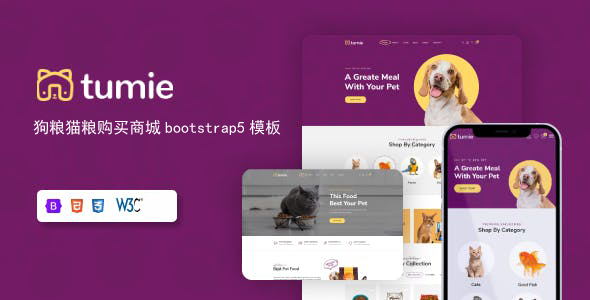 宠物食品狗粮商城网站HTML5模板