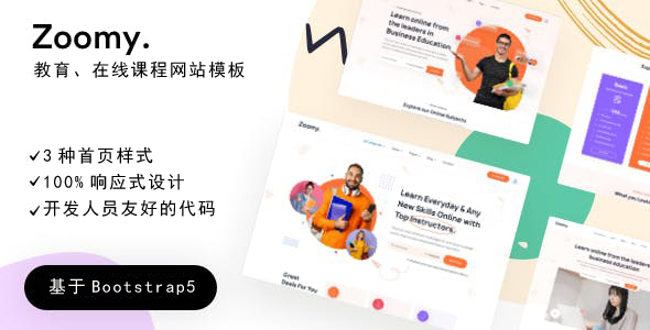 教育在线课程辅导HTML5模板