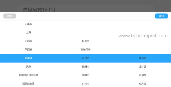 移动端省市区选择js插件