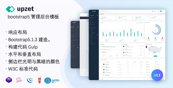 bootstrap5框架构造的后台管理模板