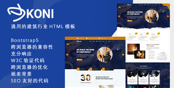 HTML5建筑建造行业公司模板