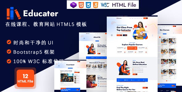 在线课程教育学习网站HTML5模板
