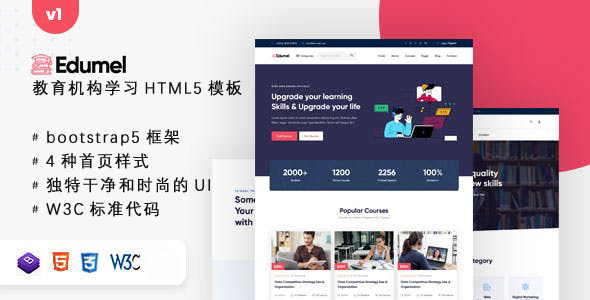 教育机构学习网站系统HTML5模板