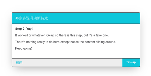 Js多步骤滑动板特效