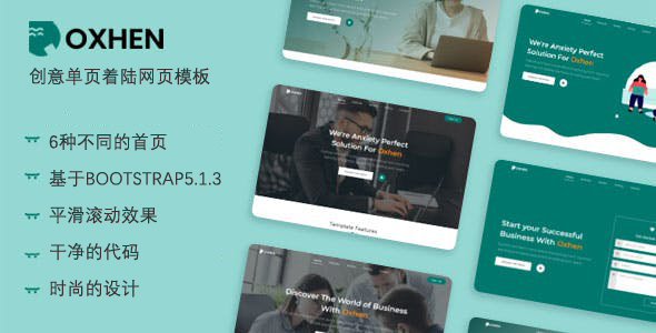 6种不同样式的着陆页HTML5模板