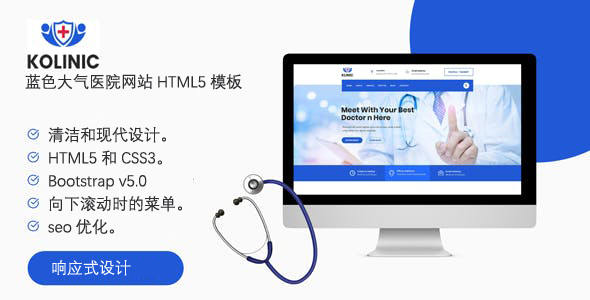 蓝色大气医院网站HTML5模板