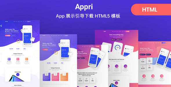 App展示引导下载HTML5模板