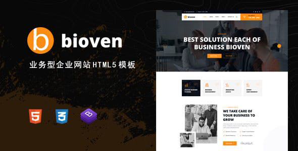 业务型企业官网HTML5模板