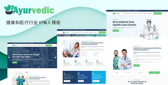 健康和医疗行业HTML5模板