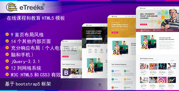 bootstrap5教育培训学习网站模板