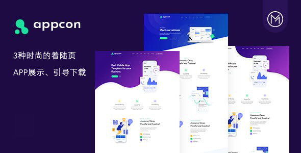 3种时尚的App展示着陆页模板