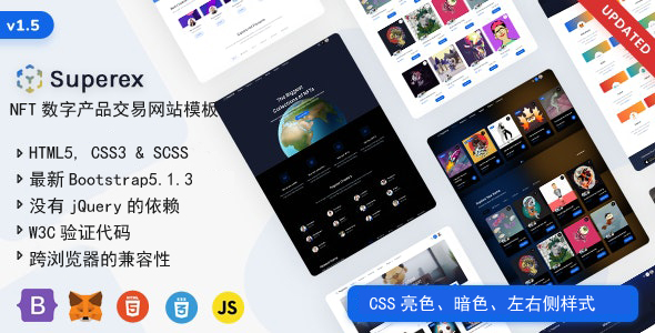 NFT加密数字产品交易网站模板