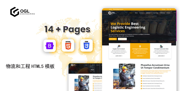 工程和物流企业网站HTML5模板