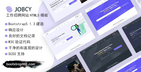 找工作门户网站HTML5前端模板