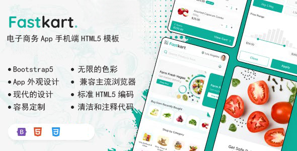 电子商务App手机端HTML5模板